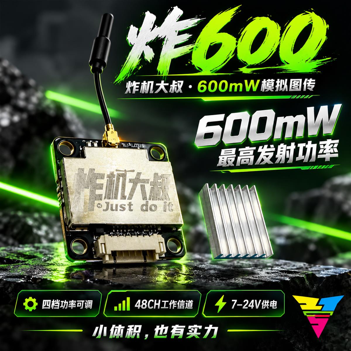 炸机大叔 炸600mW模拟图传