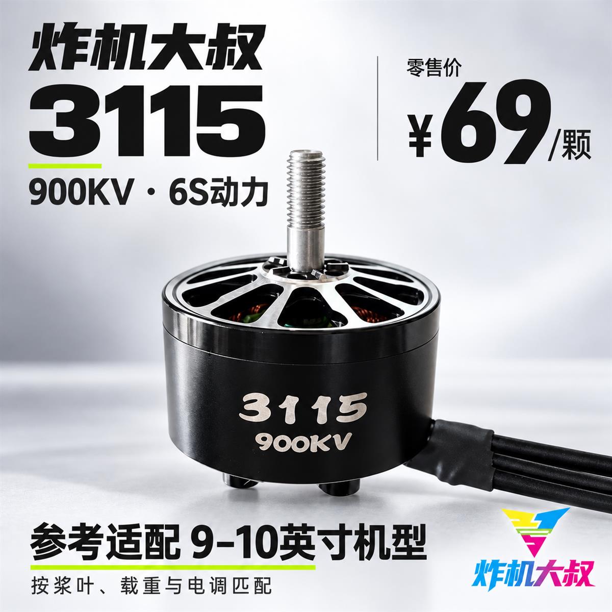 炸机大叔3115无刷电机