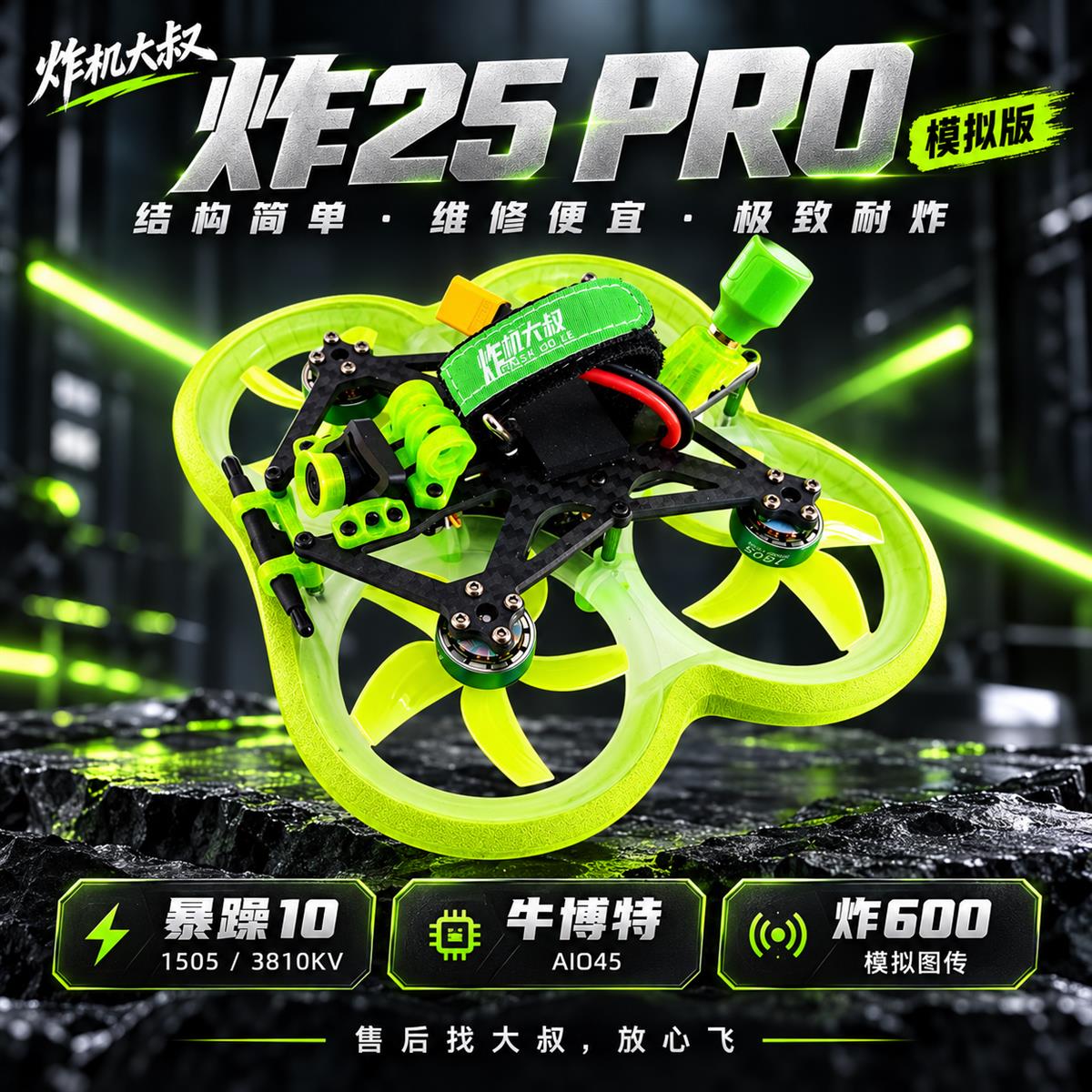 炸25 PRO 模拟版