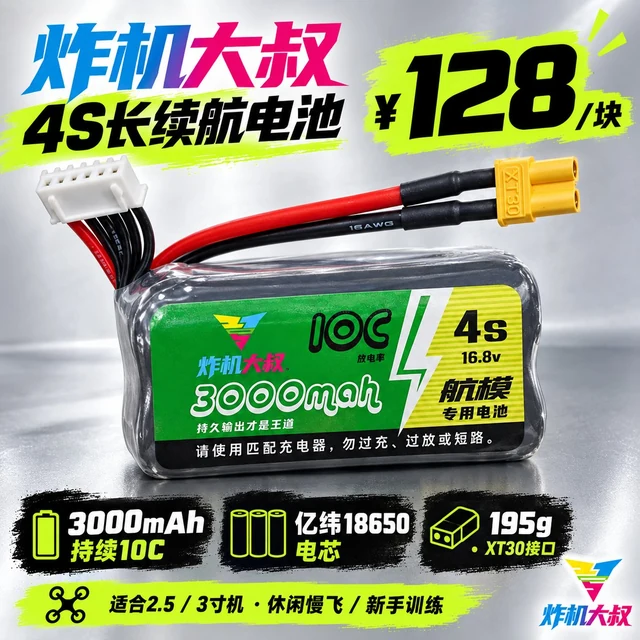 炸机大叔4S长续航电池