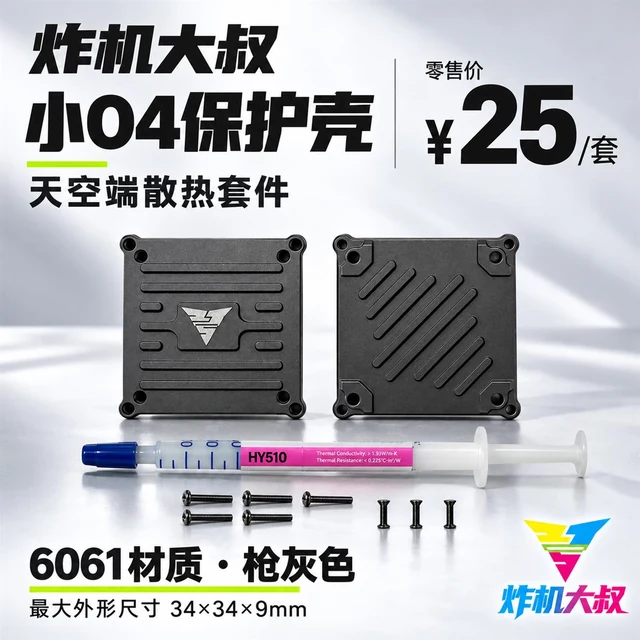 炸机大叔小O4保护壳