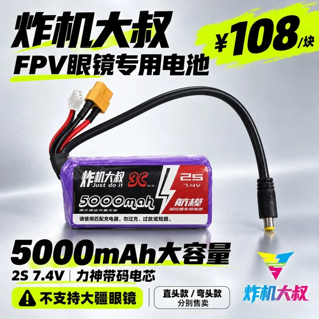 炸机大叔FPV眼镜专用电池