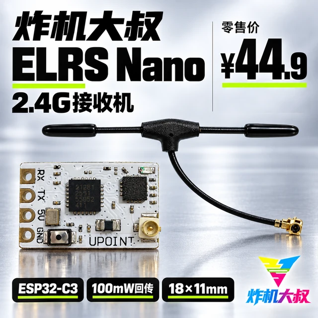 UPOINT ELRS Nano 2.4G接收机
