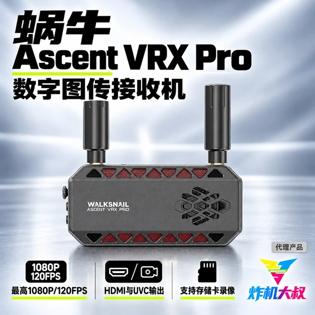 蜗牛 Walksnail Ascent VRX Pro 独立接收机